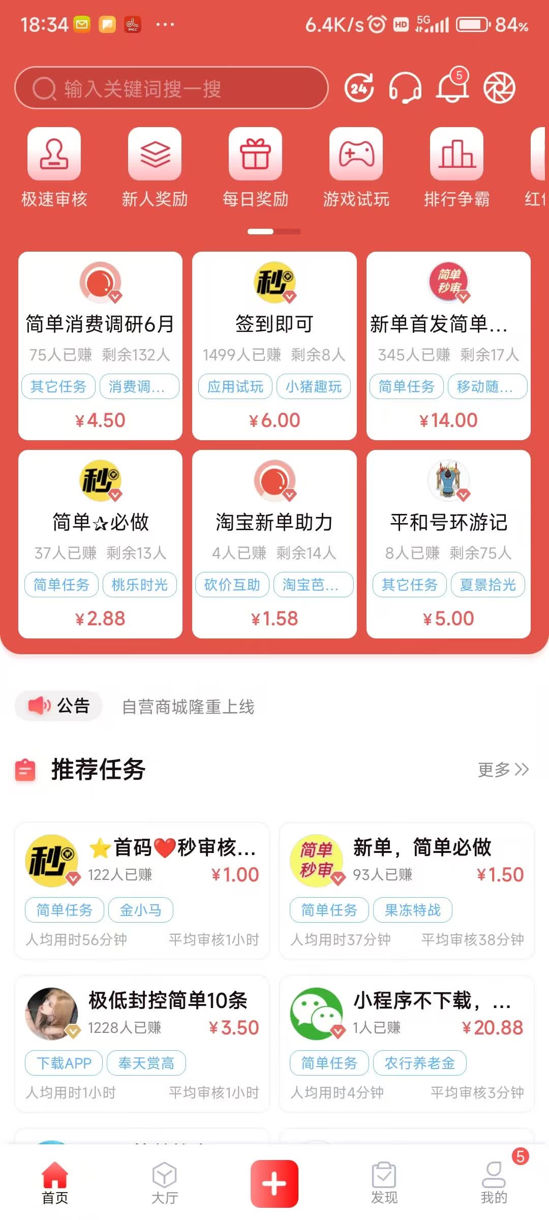 秒单任务大厅